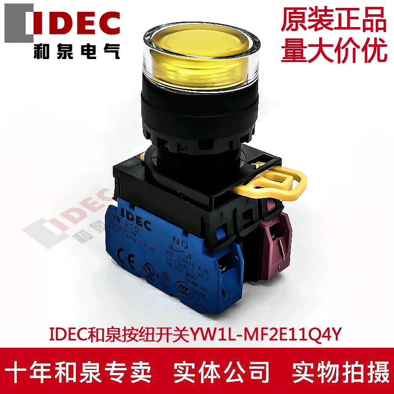 原装IDEC和泉黃色带灯按纽开关YW1L-MF2E11Q4Y YW-DE YW-E10 24V