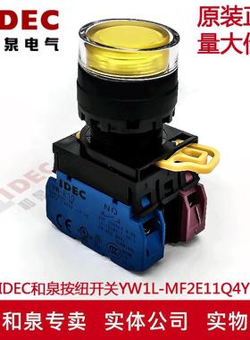 原装IDEC和泉黃色带灯按纽开关YW1L-MF2E11Q4Y YW-DE YW-E10 24V