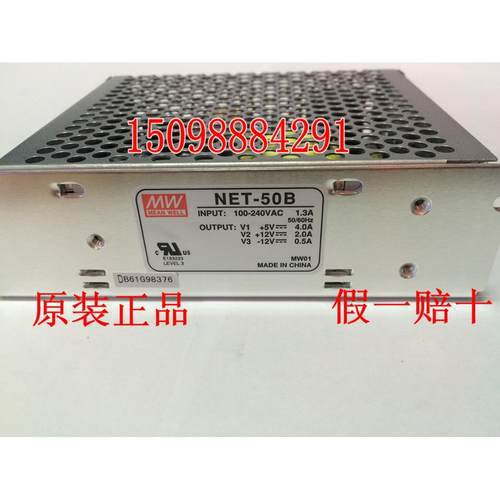 正品台湾明纬开关电源 NET-50B(5V 12V -12V) 三路输出 质保2年