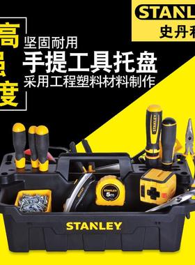 原装正品STANLEY史丹利STST41001-8-23手提工具托盘不带工具