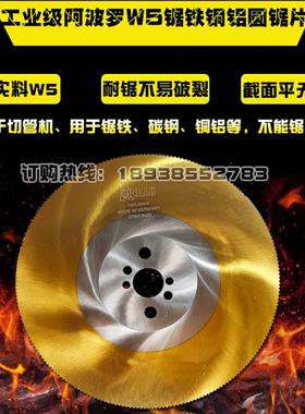 阿波罗DM05 W5 275 300 325 350 400高速钢圆锯片切铁铜铝镀锌管