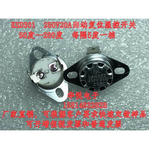 KSD301/302陶瓷 250V20A 100度 电热水桶温控开关热敏热保护器