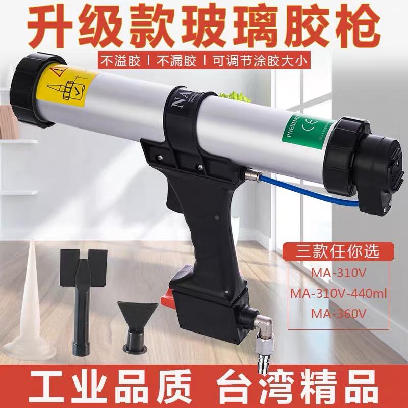 台湾气动玻璃胶枪 升级款打胶枪密封胶钣金胶枪堵缝枪MA-310ml
