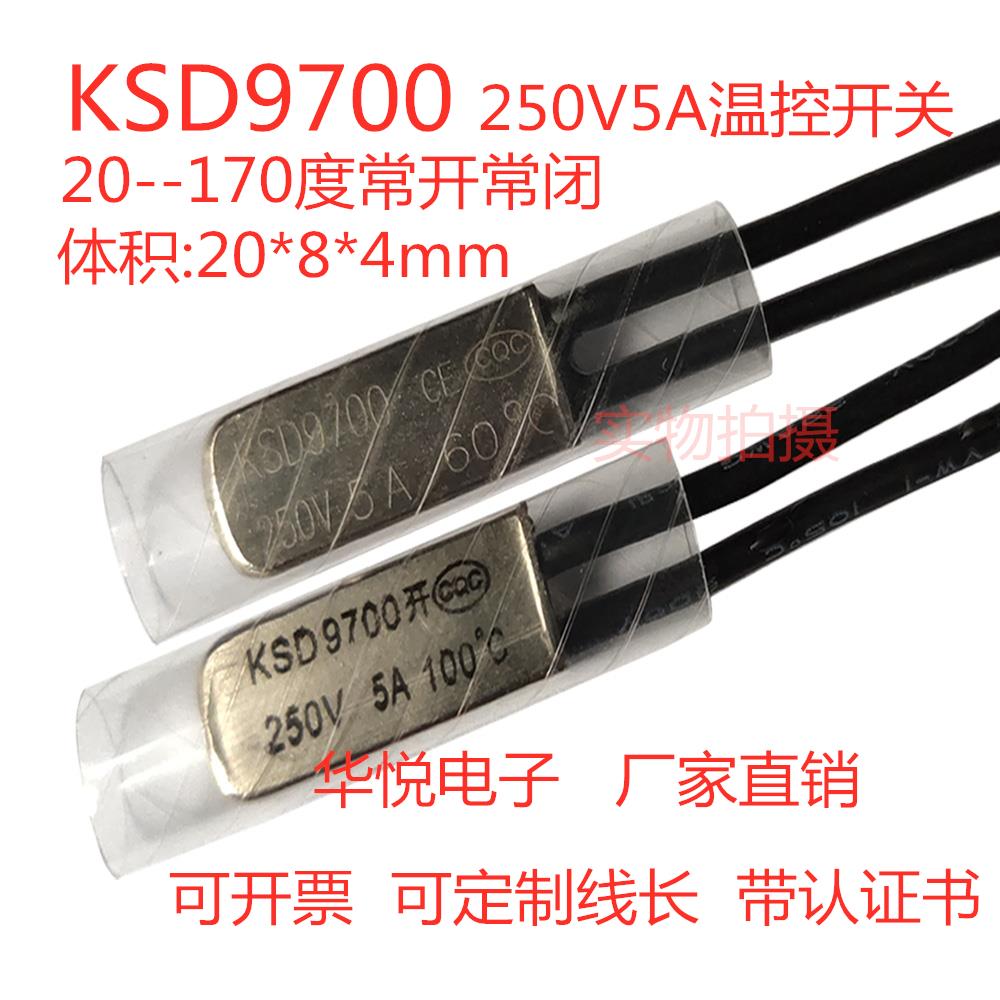 KSD9700/BK05/TB02温控开关金属壳250V/5A 160度热敏防过热保护器