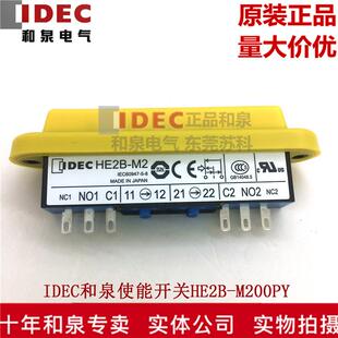 正品 IDEC和泉黄色使能开关 M200PY M222PY HE2B 原装