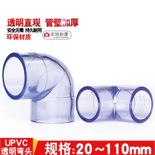 UPVC美标透明弯头 90度弯头 塑料给水弯头 PVC弯头21.33 26.65