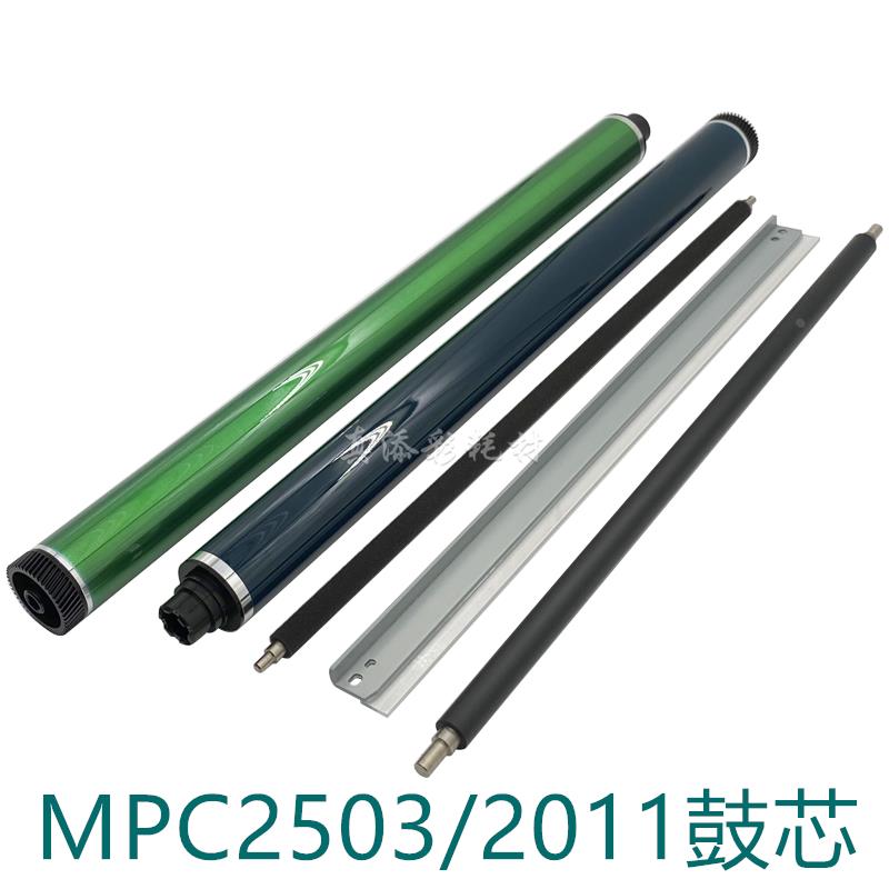 理光MPC2503鼓芯 C2011 C2504 C2003SP C2004CL硒鼓 充电辊 刮板