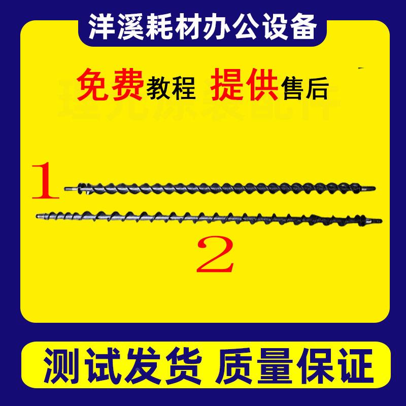 理光MPC2003 2011 2503 2004 2504 IMC2000 2500显影仓螺旋搅拌杆