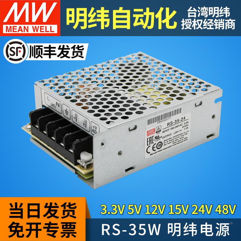 MEANWELL明纬开关电源变压器220v转24伏RS-35W-5/12/15/48V NES/S