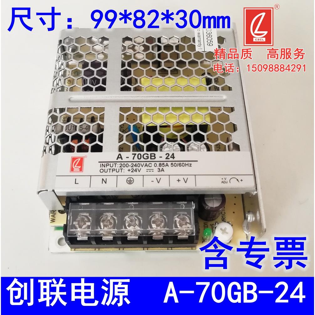 创联电源 A-75GB-24 直流稳压24V 3.2A变压器 DC24V75W开关电源