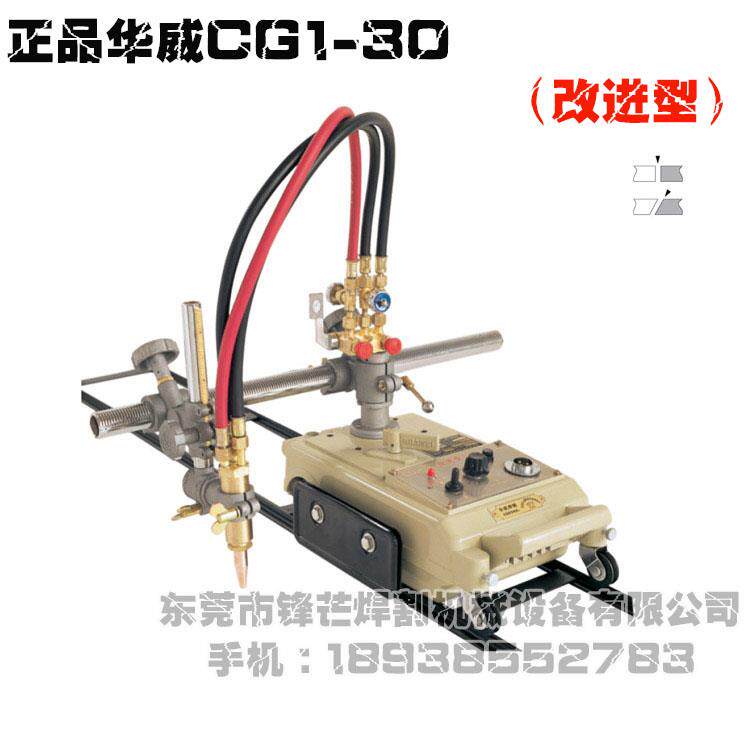 华威直线火焰切割机 氧气乙炔小跑车 CG1-30 改进型CG1-30k等离子