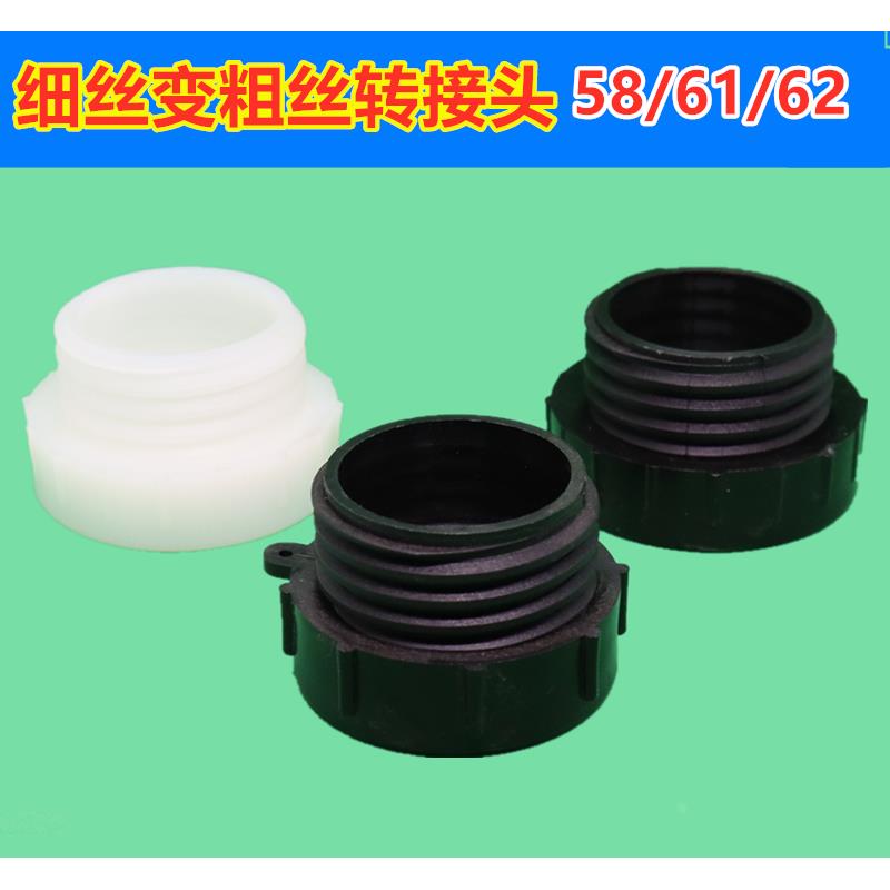 IBC吨桶接头吨桶配件塑料接头62细丝变60粗丝转接头吨桶软管接头