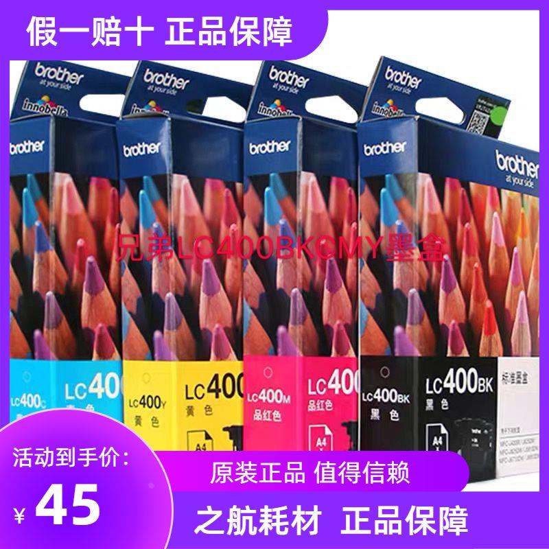 原装兄弟LC400墨盒 MFC-J430W J825DW J625DW J6710 6910黑彩墨盒