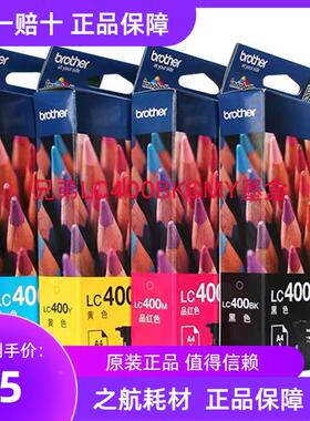 原装兄弟LC400墨盒 MFC-J430W J825DW J625DW J6710 6910黑彩墨盒