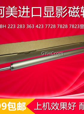 适用柯美美能达BH223 283 363 423 163 163V183 350 250显影磁棍