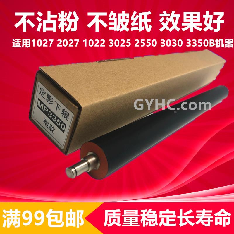 理光1027 2027 1022 3025 2550 3030 3350B 定影下轴 下辊 胶辊