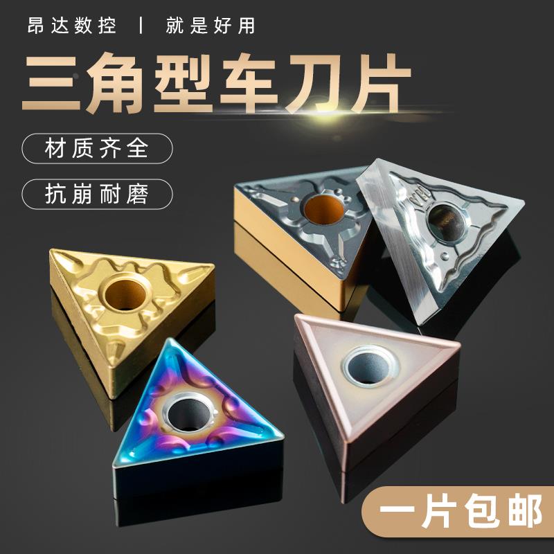 数控刀片三角形不锈钢刀头TNMG160404陶瓷外圆内孔车刀片合金刀粒