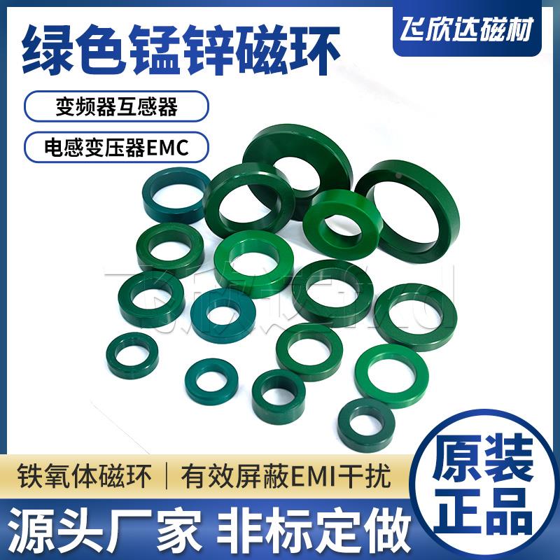 锰锌铁氧体磁环 滤波共模电感变压器 绿环  抗干扰EMC高导定制