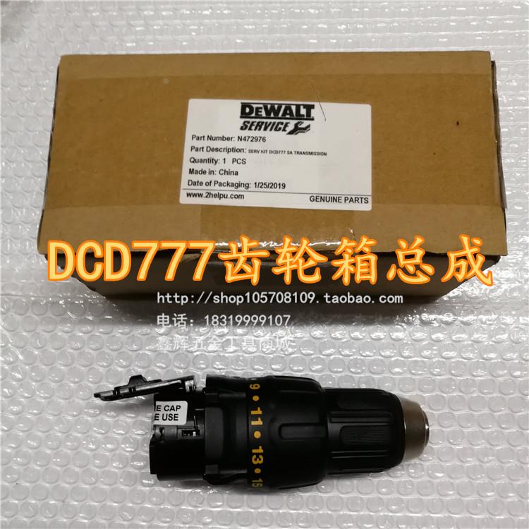 包邮DEWALT得伟电动工具零配件DCD777无刷磁悬浮锂电钻齿轮箱总成