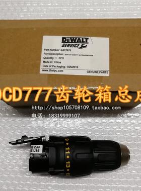 包邮DEWALT得伟电动工具零配件DCD777无刷磁悬浮锂电钻齿轮箱总成