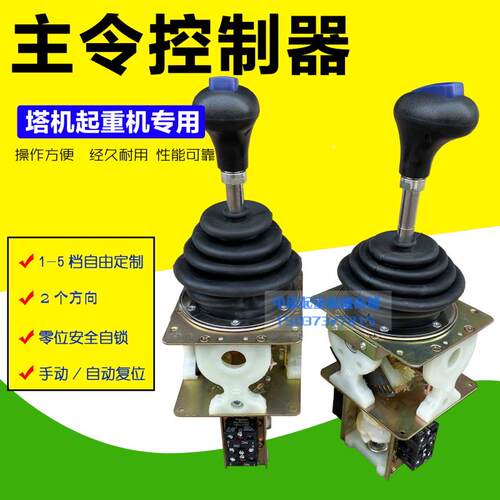 起重塔机行吊主令控制器QTA3 联动台配件 联动台操作手柄把手机芯
