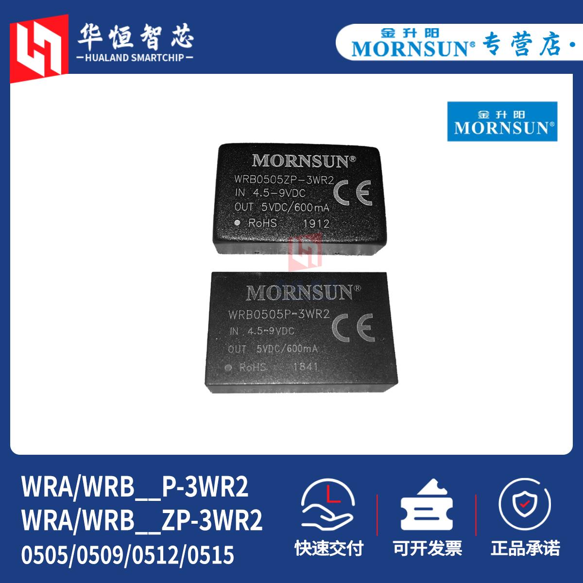 金升阳WRA/WRB0505/0509/0512/0515ZP-3WR2电源模块P隔离DCDC