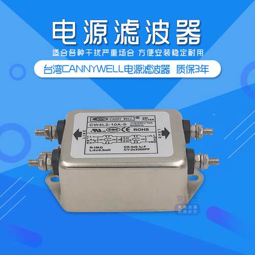 CW4L2 3 6 10 15 20A S原装台湾CANNYWELL电源滤波器双节单相交流