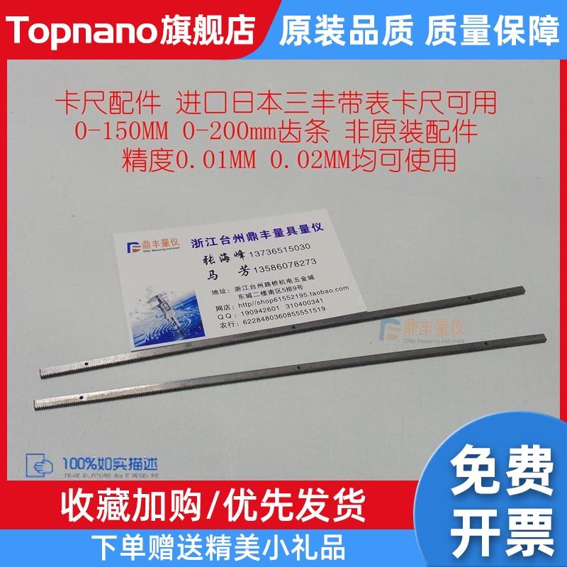 热卖卡尺量具配件 进口日本三丰带表卡尺可用150 200 300齿条