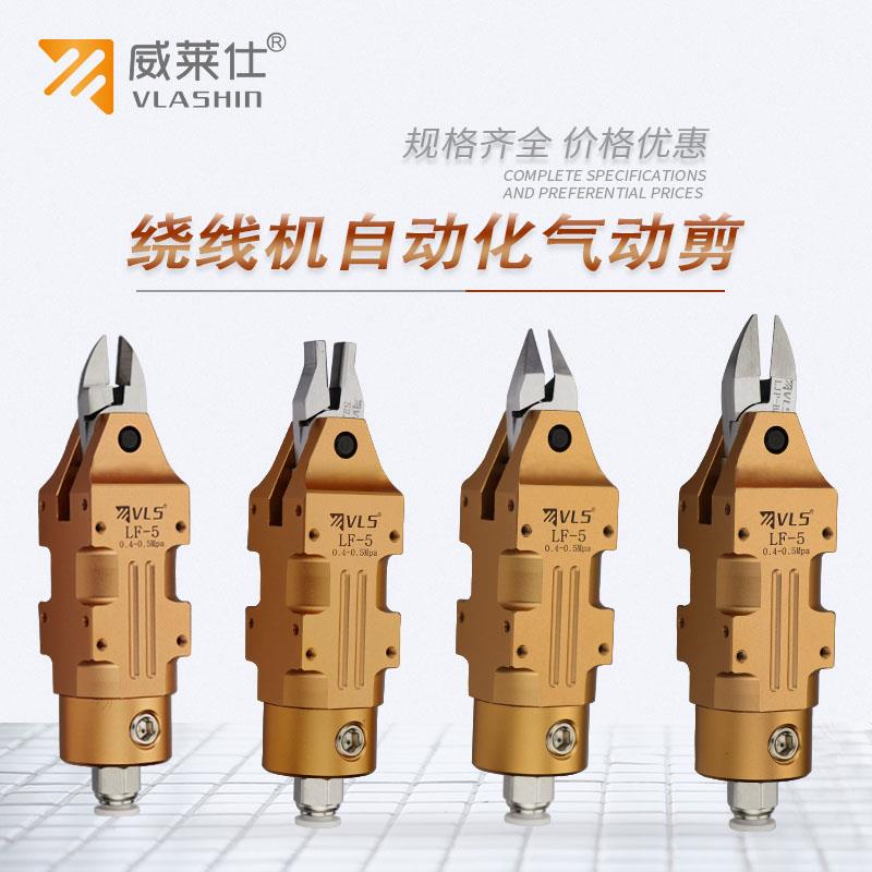 LF-5机械手气动剪刀LJP-B自动化铜线专用气动剪LJX-A气剪头绕线机