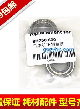 进口 柯美BH600 750 601 751下辊轴承 美能达750下压辊轴承日本机