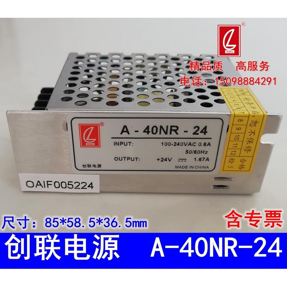 创联电源A-40NR-24V小体积电源24V16.7A40W亮化/工控电源内置电源