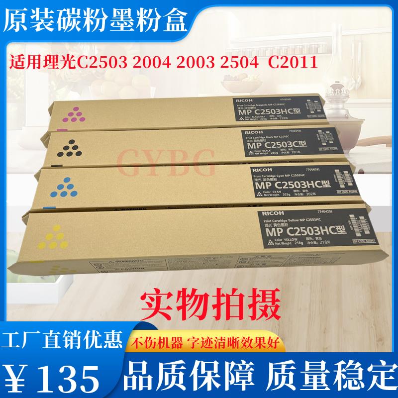 理光原装MPC2503LC型彩色墨粉C2011 2003 2504 2004SCP碳粉粉盒