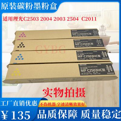 理光原装MPC2503LC型彩色墨粉C2011 2003 2504 2004SCP碳粉粉盒