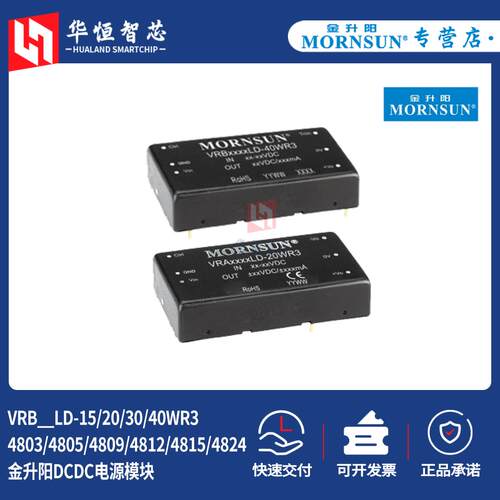 金升阳VRB4803/4805/4812/4815/4824LD-15/20/30/40WR3电源模块
