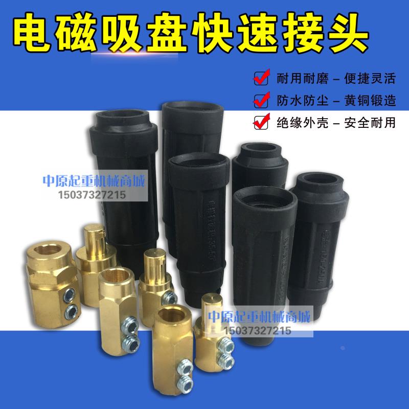 起重电磁吸盘电缆连接器 电缆快速接头起重电缆连接器耦合器