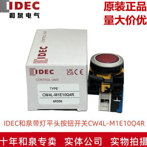 原装正品IDEC和泉电气红色带灯平头按钮开关CW4L-M1E10Q4R