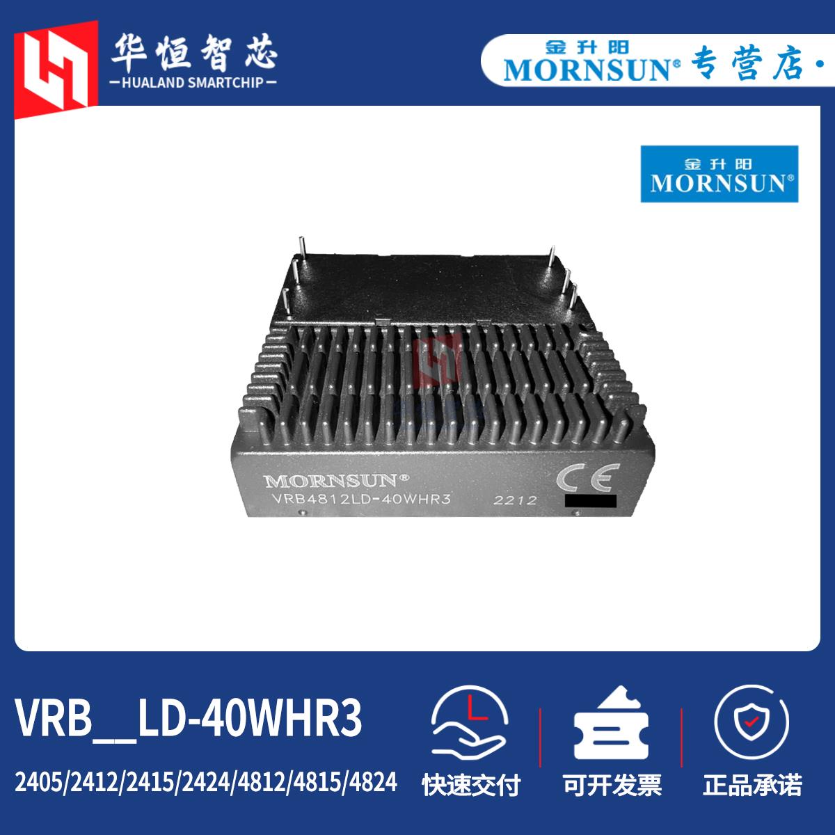 金升阳VRB2405/2412/2415/2424LD-40WHR3电源模块4812/4815/4824