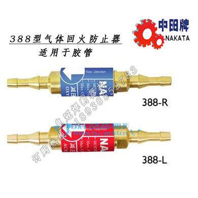 中田牌388型气体回火防止器(氧气-乙炔管用)专用回火器回火阀