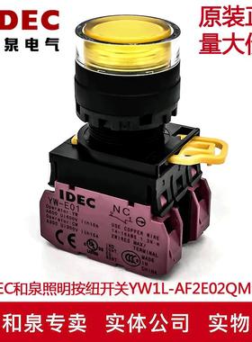 原装IDEC和泉黃色自锁带灯按纽开关 YW1L-AF2E02QM3Y YE-E01 220V