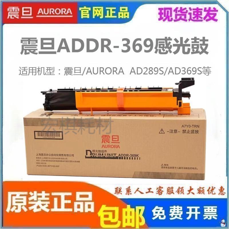 原装震旦 ADDR-369硒鼓单元 AD289S/369S感光鼓组件  粉显影载体