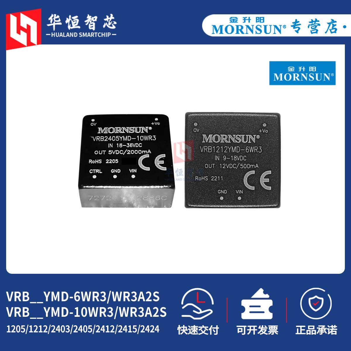 金升阳VRB2403/2405/2412/2424YMD-6/10WR3A2S电源模块1205/1212