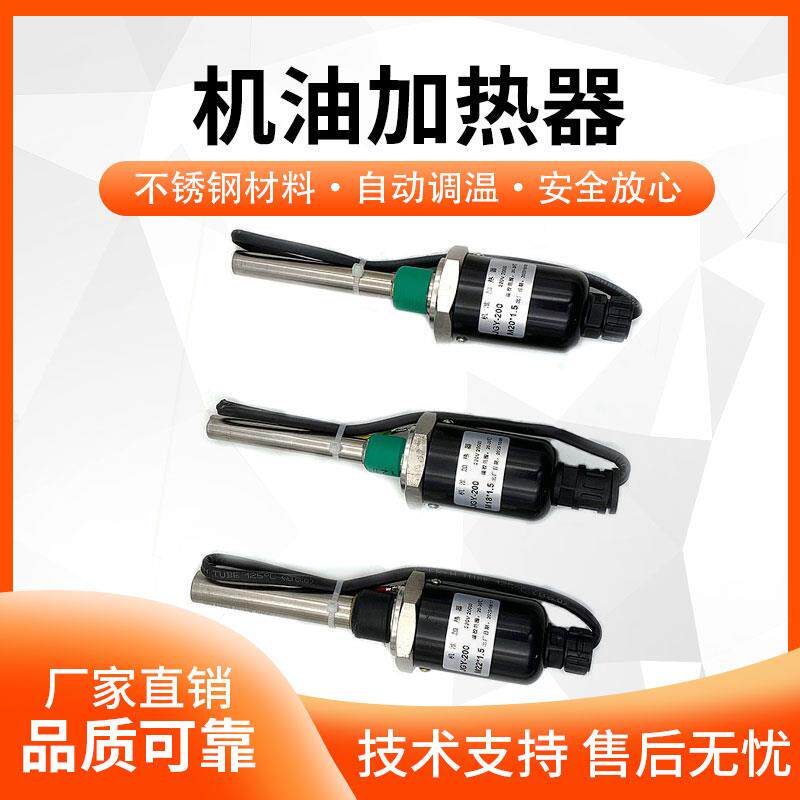 柴油机油底壳加热器220v油罐发电机电热管自动调温24v油箱预热装