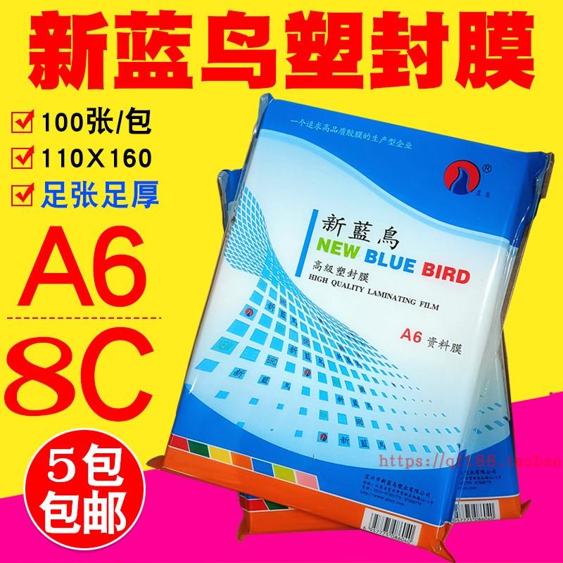新蓝鸟4R 6寸A6 8C塑封膜 护卡膜相片套 保护膜 过塑膜 塑封膜