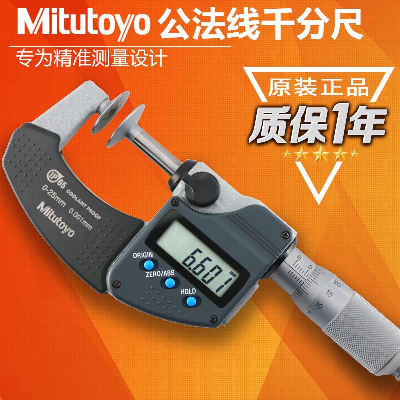 日本三丰数显公法线千分尺0-25mm圆盘圆头盘型323-250-30 369-411