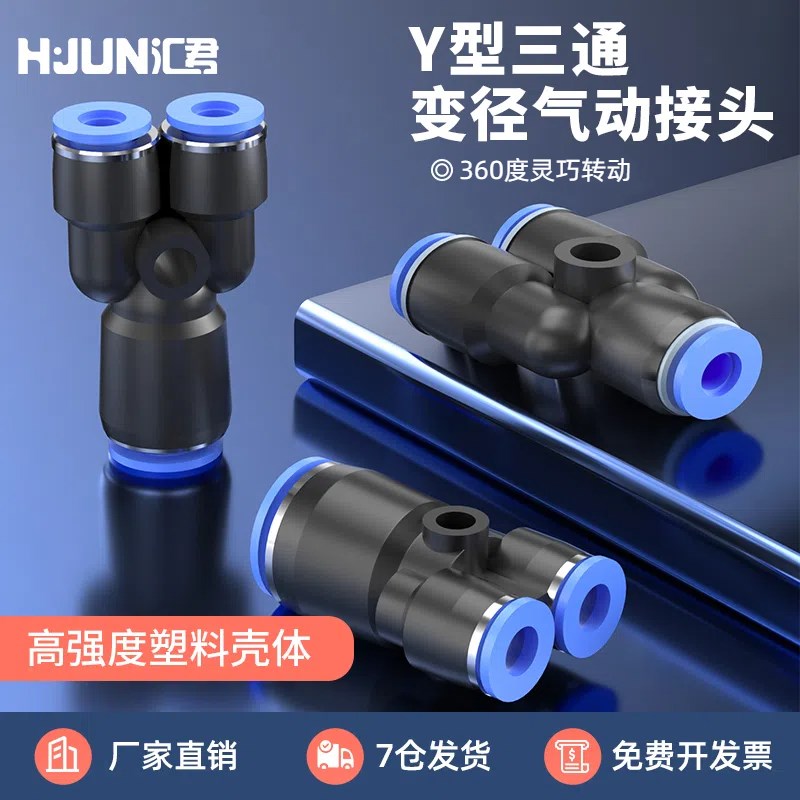 三通气动接头PW8-4变径PY6 8 10 12mm同径气管快插气泵空压机软管