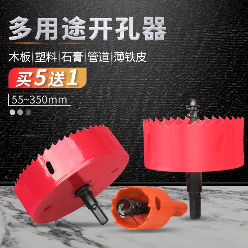 买5送1 双金属多功能木工管道PVC开孔器 塑料石膏板铁皮钻头310mm