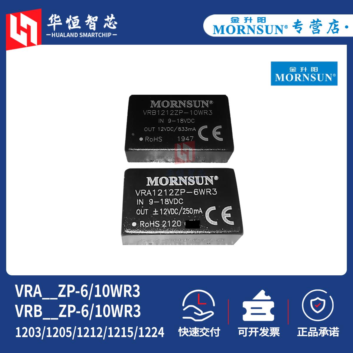 金升阳VRA/VRB1203/1205/1212/1215/1224ZP-6/10WR3电源模块DCDC