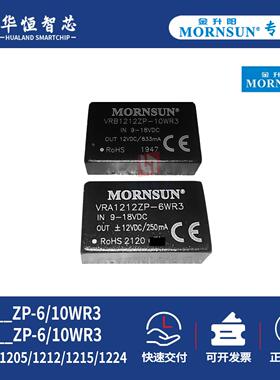 金升阳VRA/VRB1203/1205/1212/1215/1224ZP-6/10WR3电源模块DCDC