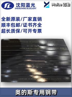 适用奥的斯电梯专用曳引钢带AAA717X X1 AM2 AP2 AJ2 AD1沈阳蓝光