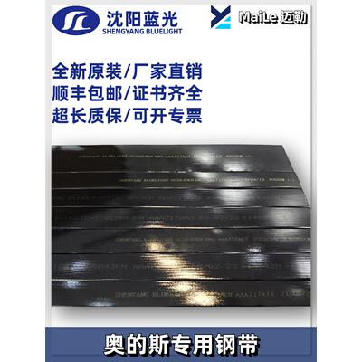 适用奥的斯电梯专用曳引钢带AAA717X X1 AM2 AP2 AJ2 AD1沈阳蓝光